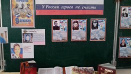 Час патриотизма «У России героев не счесть»
