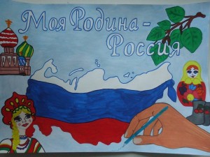 Конкурс рисунков«Моя Родина–Россия»