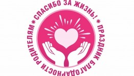 Музыкально-литературное мероприятие «Спасибо за жизнь»
