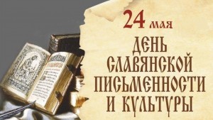 Игра-путешествие«В мир славянской азбуки»
