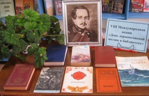 Участие в 21 Международной акции« День лермонтовской поэзии в библиотеке»