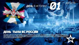Патриотический час ко Дню тыла Вооруженных сил Российской Федерации