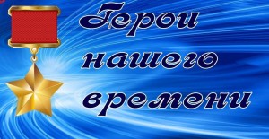 Урок мужества