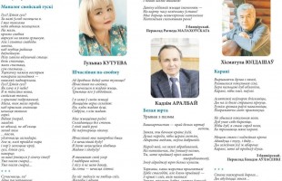 Книжную ярмарку "Китап-байрам" анонсировала литературная газета Беларуси