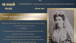 В театре «Нур» пройдет вечер памяти Сахибжамал Гиззатуллиной-Волжской