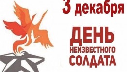 Книжная выставка«Вошедший в память неизвестным»