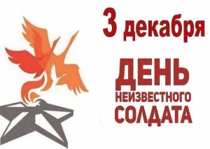Книжная выставка«Вошедший в память неизвестным»