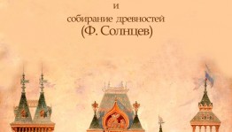Художественный музей им.М.В.Нестерова приглашает на Воскресный лекторий