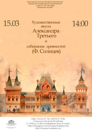 Художественный музей им.М.В.Нестерова приглашает на Воскресный лекторий