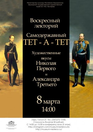 В Башкирском художественном музее им.М.В.Нестерова состоится традиционная встреча в Воскресном лектории