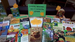 Тематический вечер «Пусть будет тёплой осень жизни»