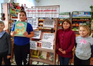 Книжная выставка «Маленьким детям – о больших правах»