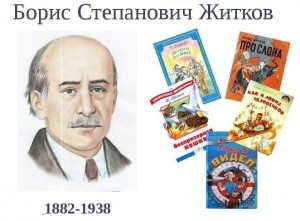 «Путешествие по рассказам Житкова»