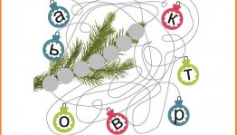Квест–игра для детей «Символы года»