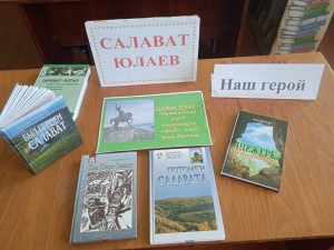 Поэтический звездопад «По следам Салавата Юлаева»
