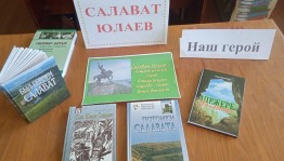 Поэтический звездопад «По следам Салавата Юлаева»