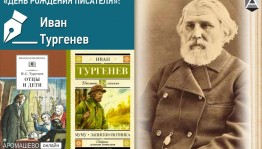 «Певец русской души и природы»