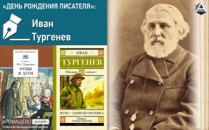 «Певец русской души и природы»