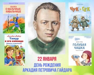 «Любимых детских книг творец и верный друг ребят…»
