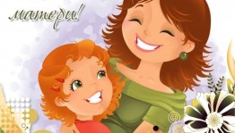 «Тебе одной» - концертная программа, посвященная Дню Матери.