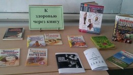 «Час здоровья»
