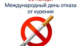 Акция «Брось сигарету»