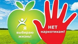 Акция «Нет наркотикам!»
