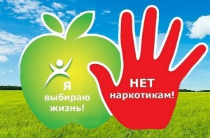 Акция «Нет наркотикам!»