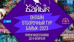 «Байыҡ-2023» республика башҡорт бейеүе конкурсына ғаризалар ҡабул ителә