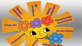 Беседа «Этикет – дело серьезное»