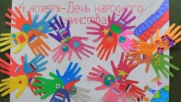 Беседа «В семье единой»