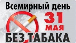 Информационно–разъяснительная беседа «Не прокури своё здоровье».