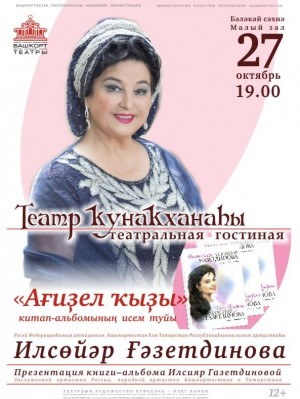 Presentation of the book-album of Honored Artist of Russia Ilsiyar Gazetdinova will be held in Ufa