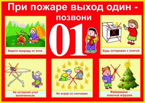 «Знает каждый, гражданин, этот номер 01»