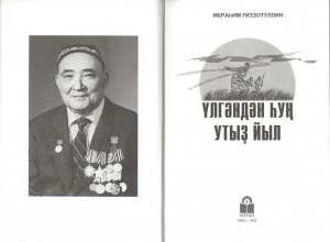 Книжная выставка «В мужестве- сила духа»