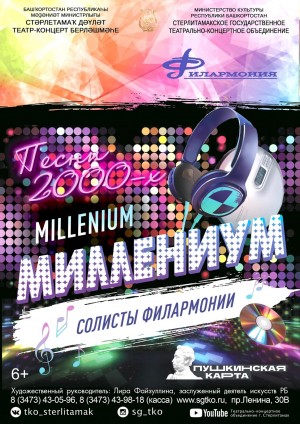 Стерлитамакское государственное театрально-концертное объединение подготовило концертные программы ко Дню студентов