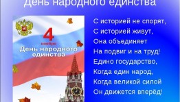 Час истории «В единстве народа – сила страны»