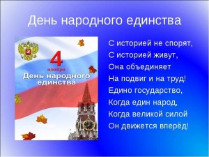 Час истории «В единстве народа – сила страны»