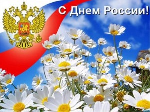 «Моя –Россия»