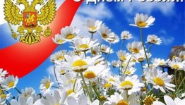 «Моя –Россия»