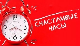 Тематический вечер для старшего поколения<<Счастливый час>>