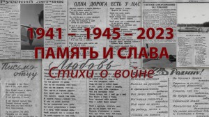 Поэтическая гостиная«Стихи о войне»