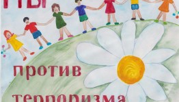 Беседа «Мы против терроризма»