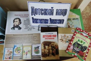 «Сказочные уроки Ушинского»