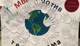 «Я против терроризма »