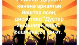Дискотека «В кругу друзей!»