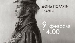 В Башкирском художественном музее им.М.В.Нестерова пройдет лекция, посвященная Александру Пушкину