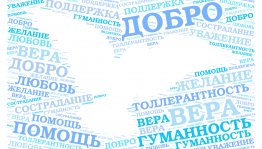 Библиотечный урок «Поговорим о толерантности»