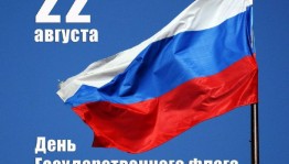 The Russian National Flag day is celebrated on August 22