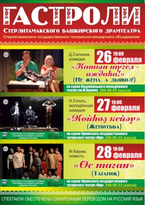 Tours of Sterlitamak Bashkir Drama Theater in Ufa